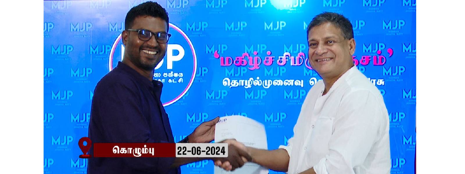 மவ்பிம ஜனதா கட்சியில் இணைந்தார் அருண் சித்தார்த்